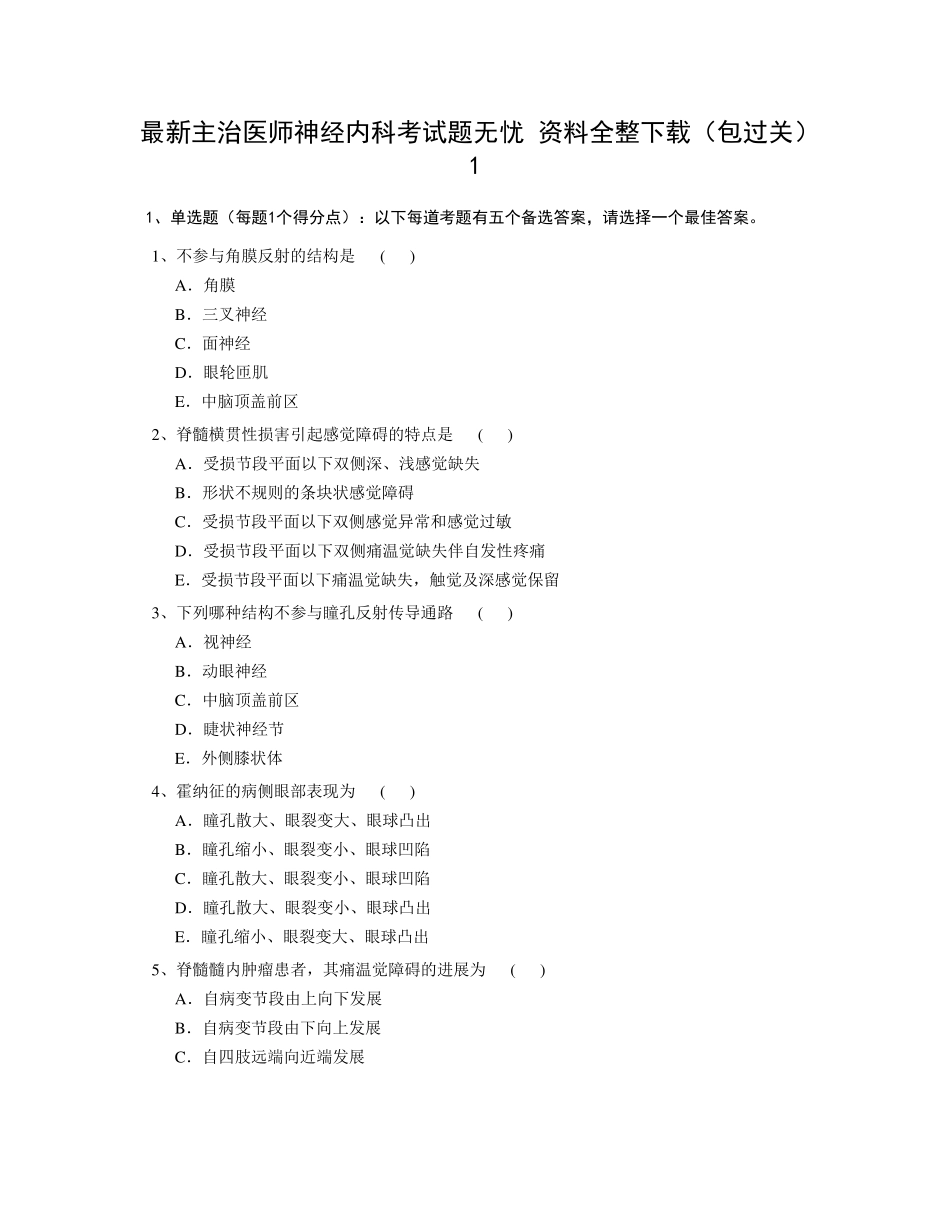 神经内科中级考试题_第1页