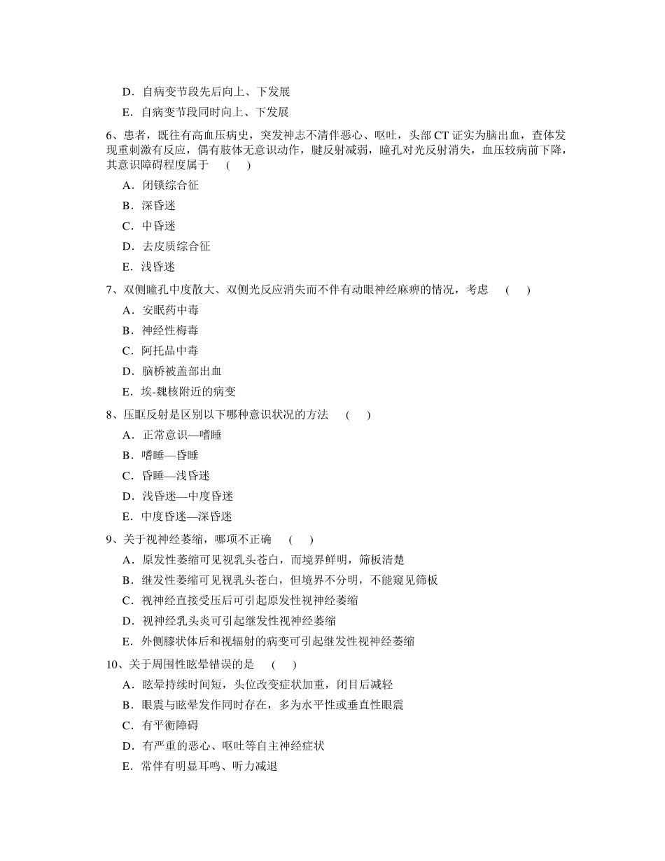 神经内科中级考试题_第2页