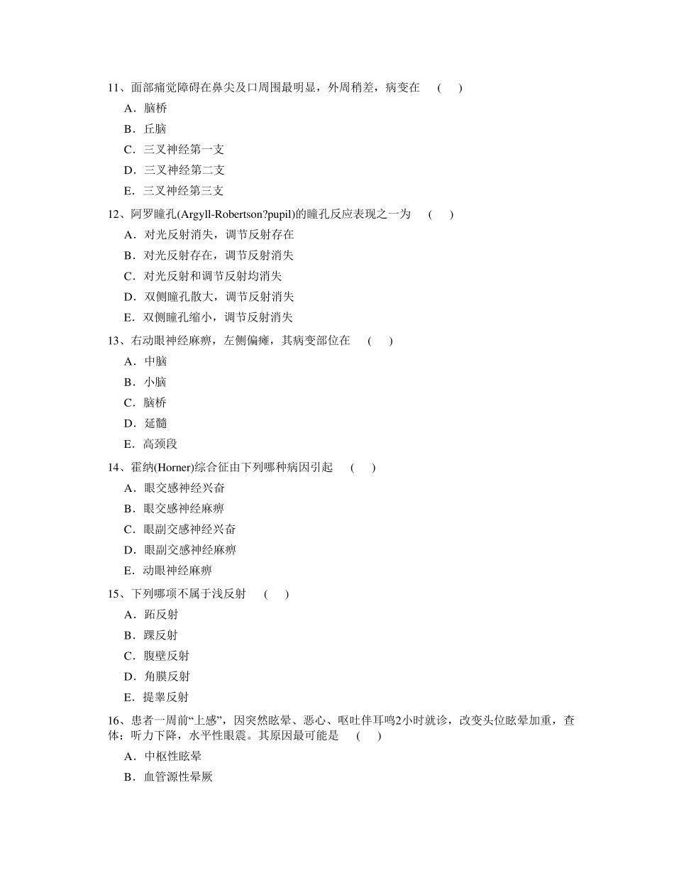 神经内科中级考试题_第3页