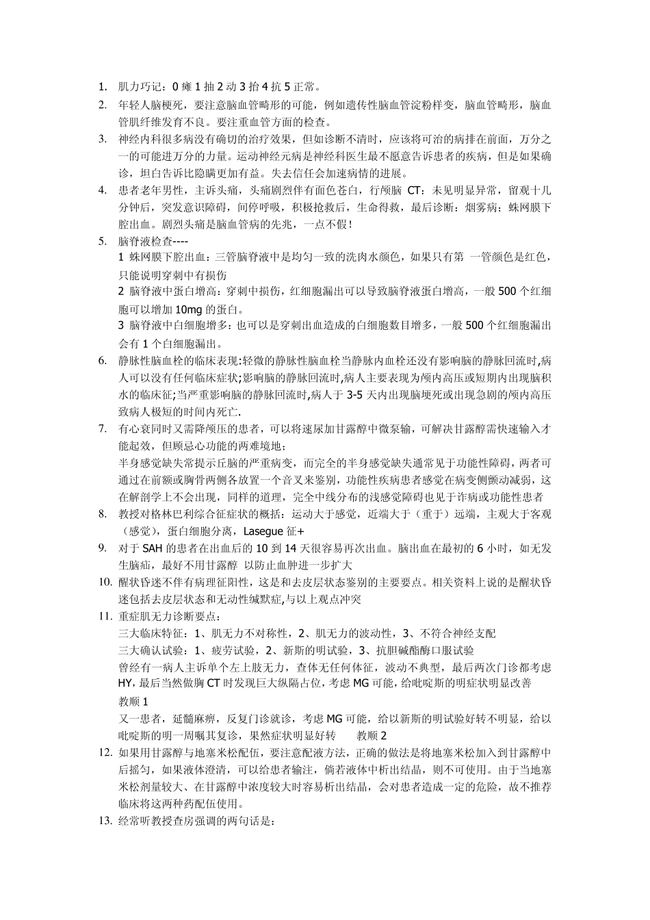 神经内科主任查房集录_第1页