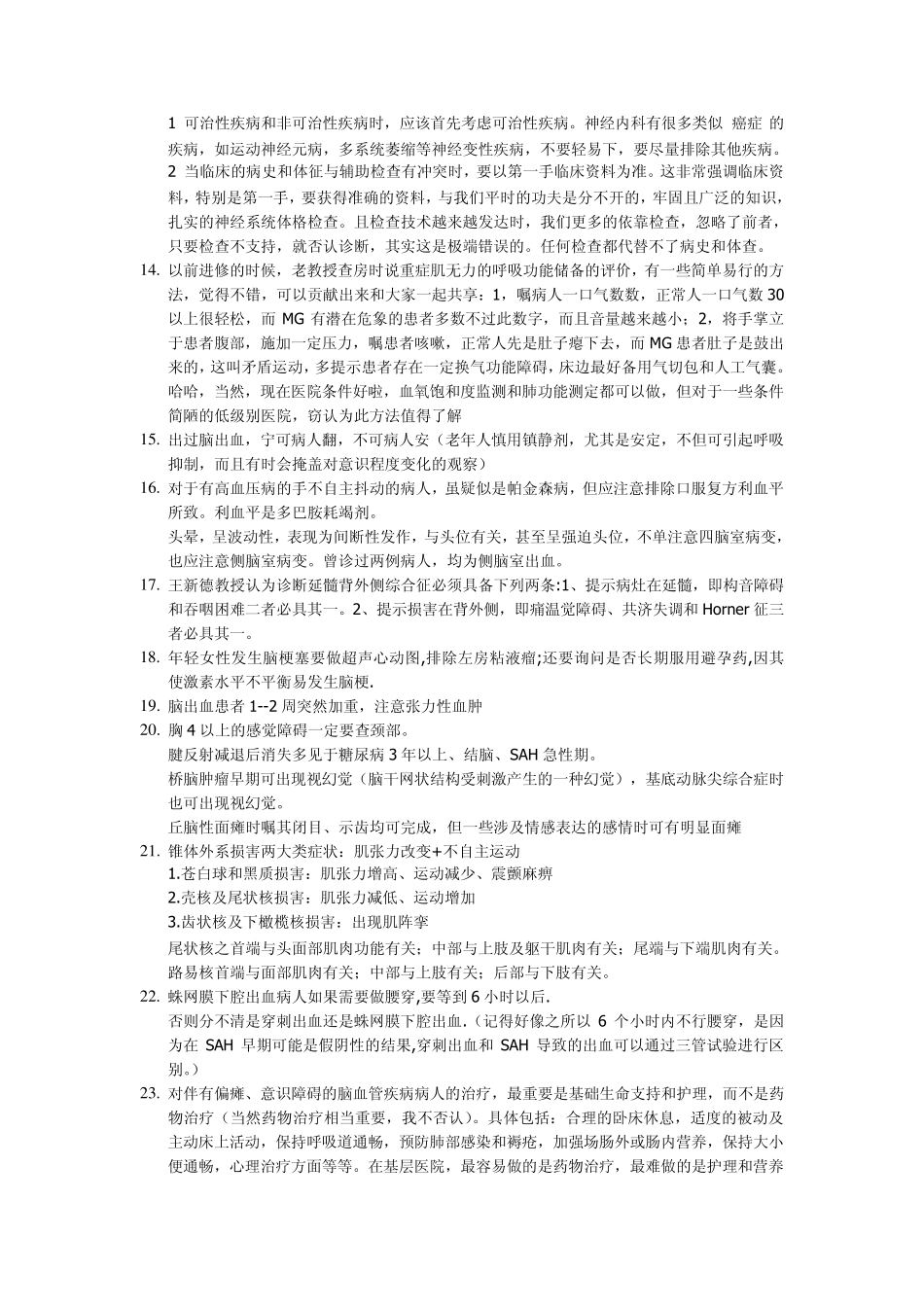 神经内科主任查房集录_第2页