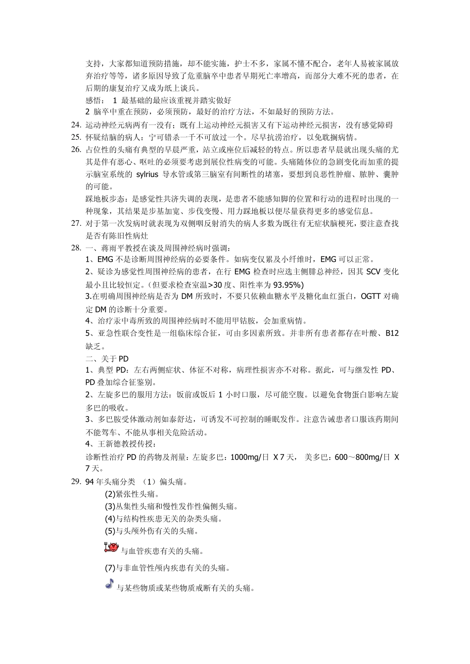 神经内科主任查房集录_第3页