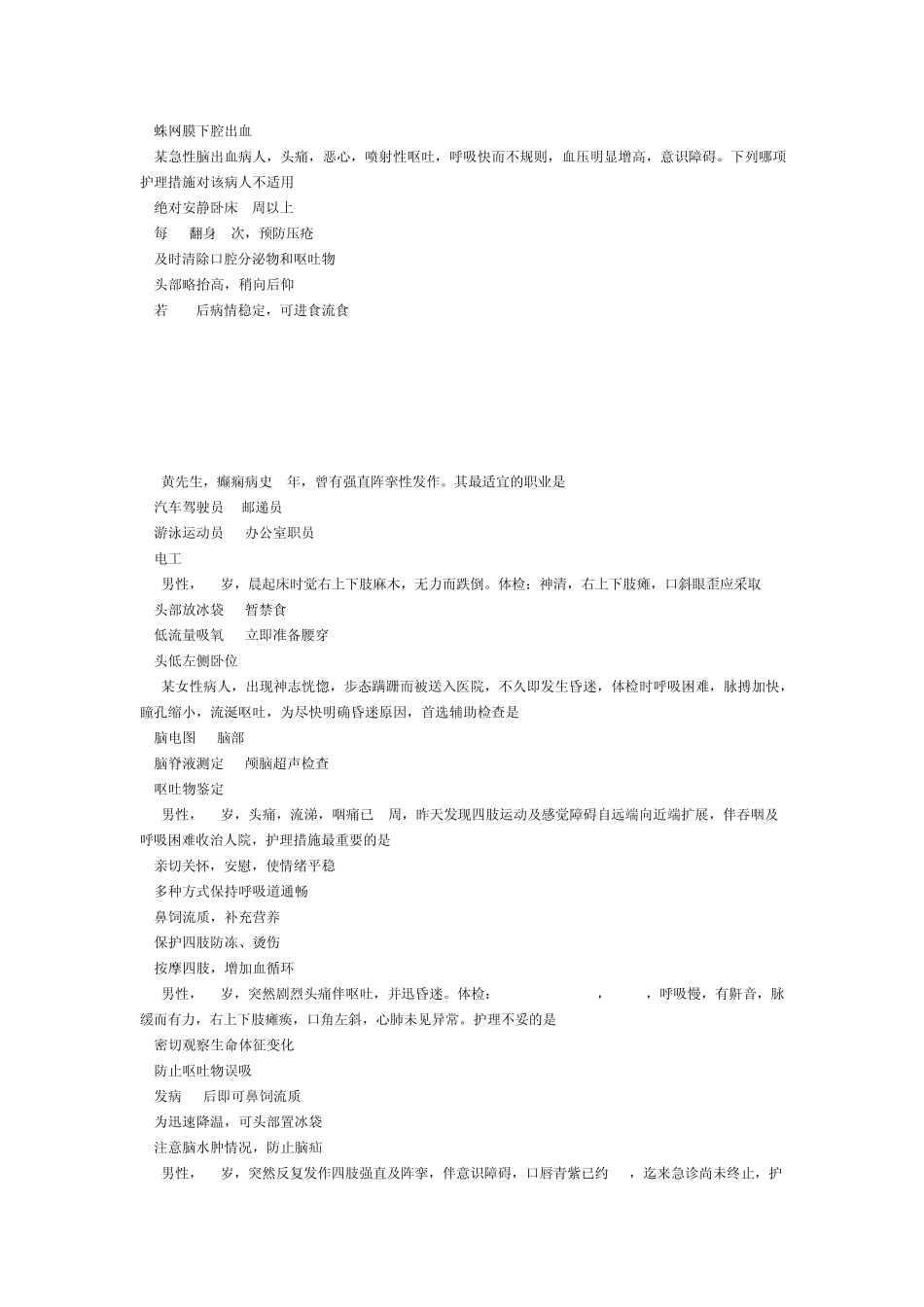 神经内科习题3_第2页