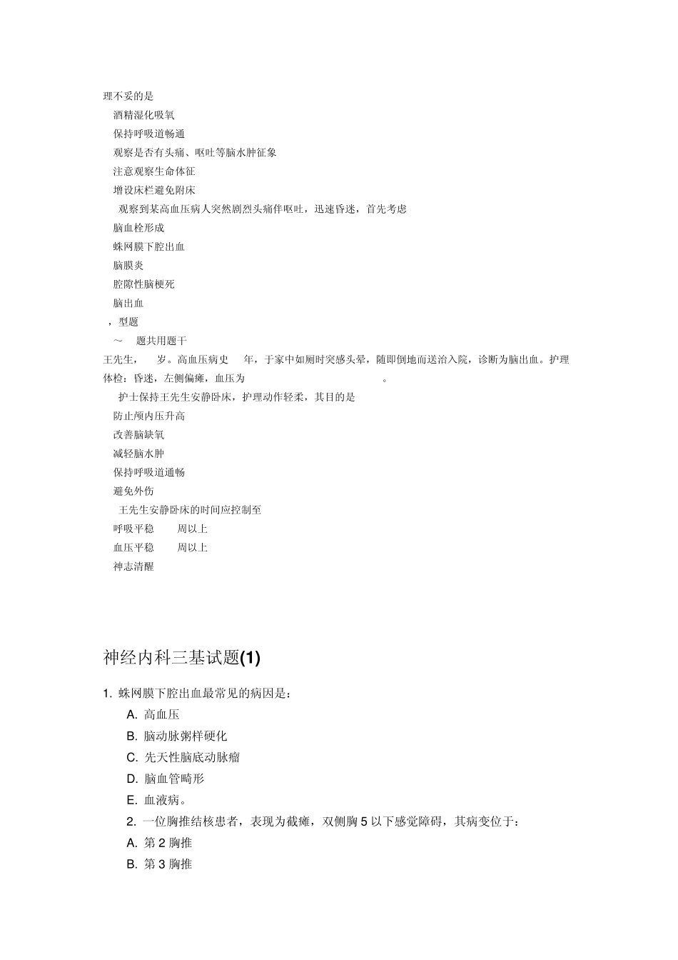 神经内科习题3_第3页