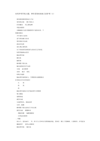 神经内科习题3