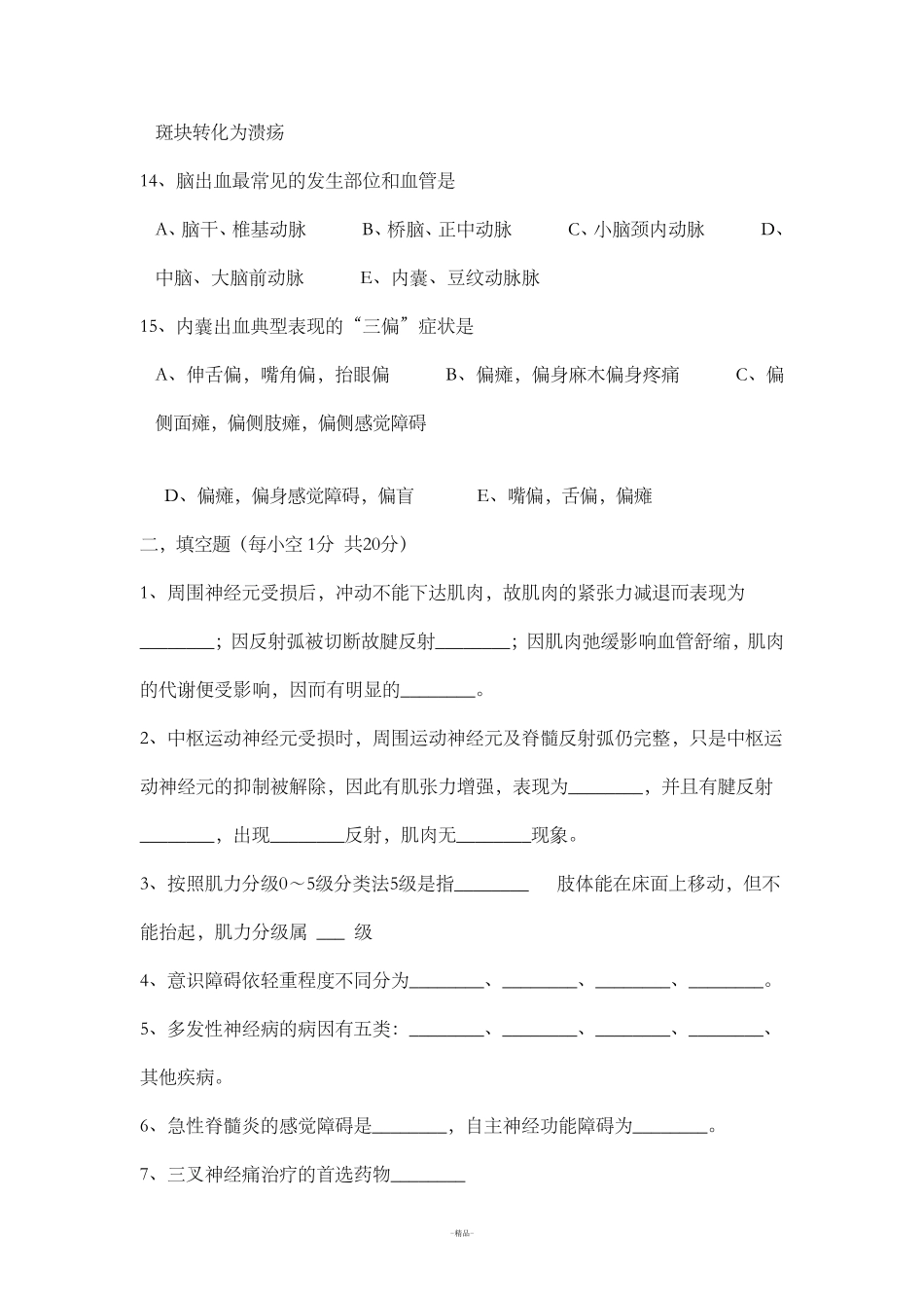 神经内科出科考试题试卷_第3页