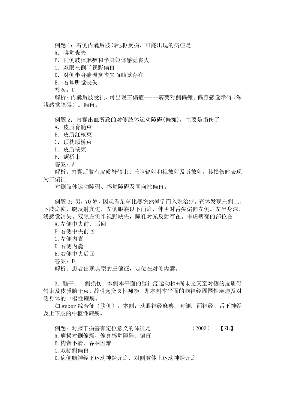 神经内科大全_第3页