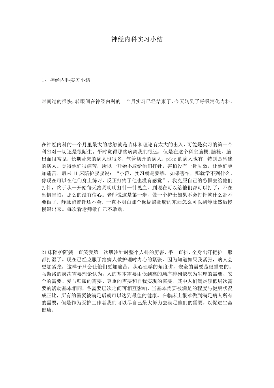 神经内科实习小结_第1页