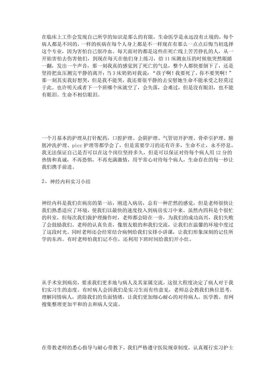 神经内科实习小结_第2页