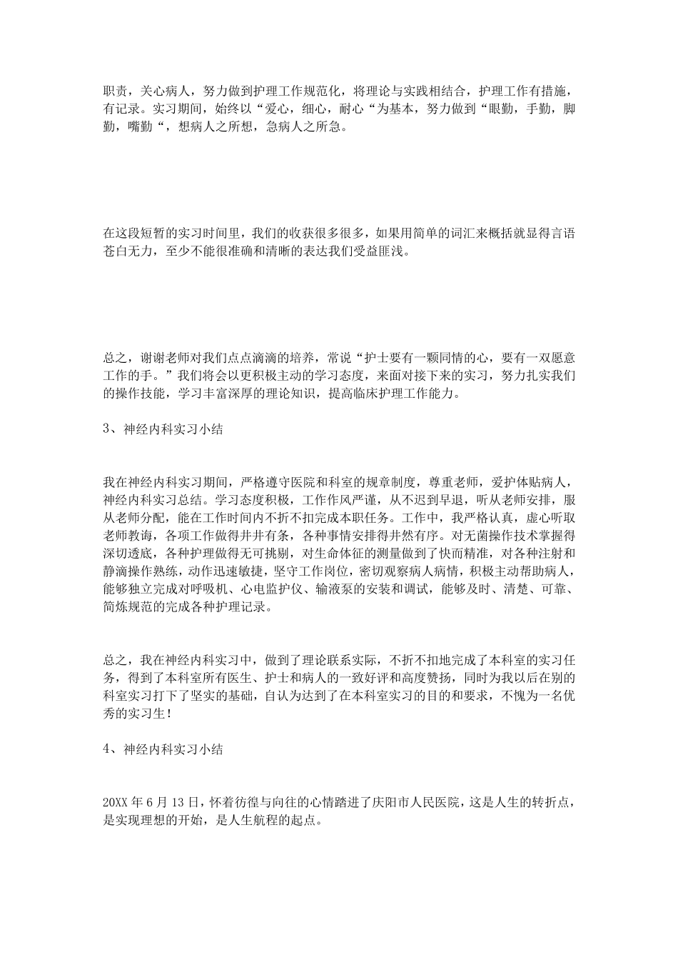 神经内科实习小结_第3页