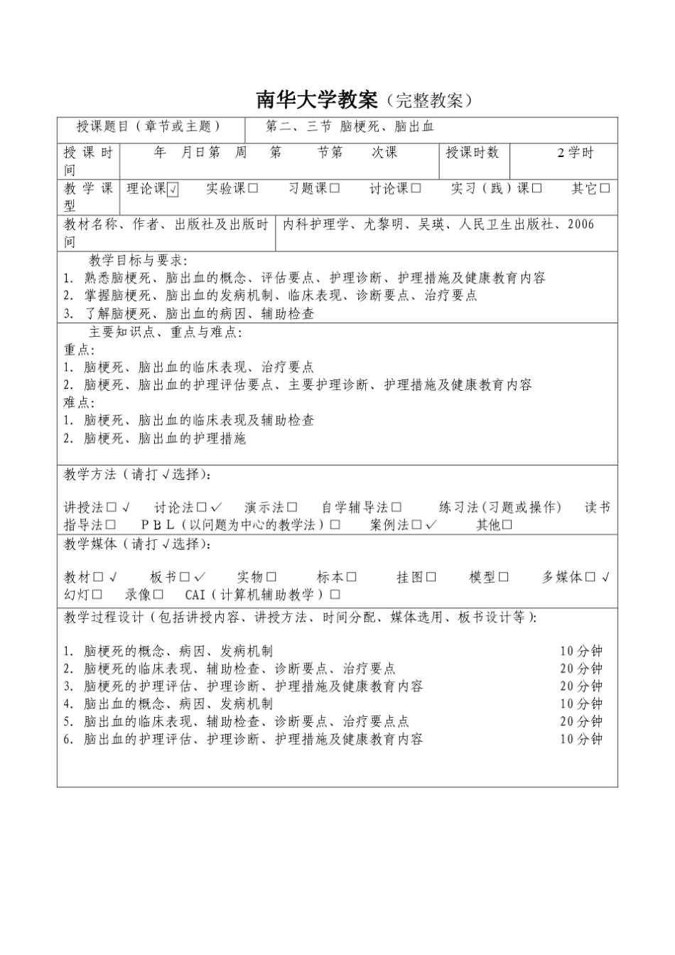 神经内科完整教案_第3页