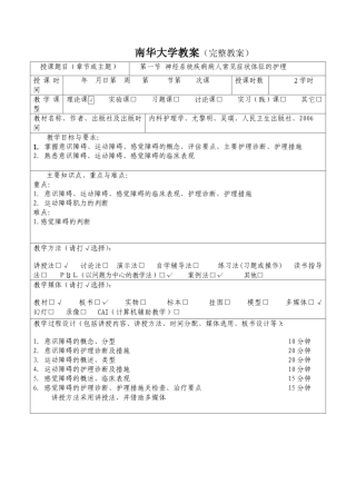 神经内科完整教案