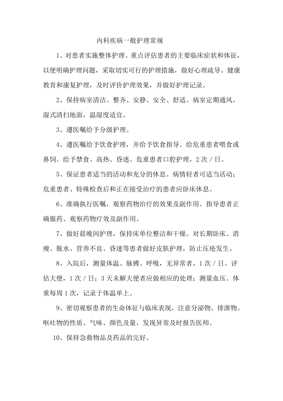 神经内科常见疾病护理常规_第2页