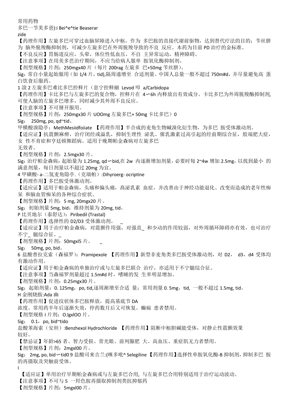 神经内科常用药大全_第2页