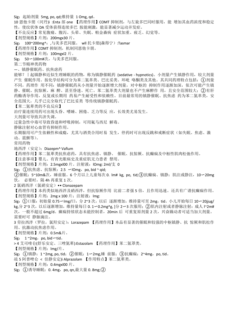 神经内科常用药大全_第3页