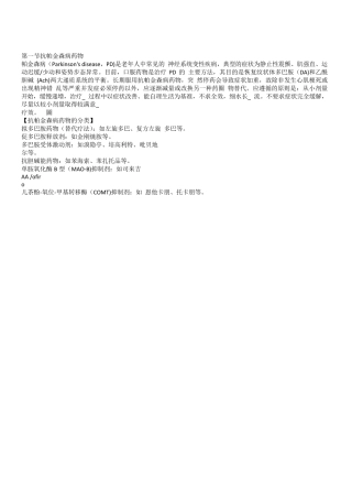 神经内科常用药大全