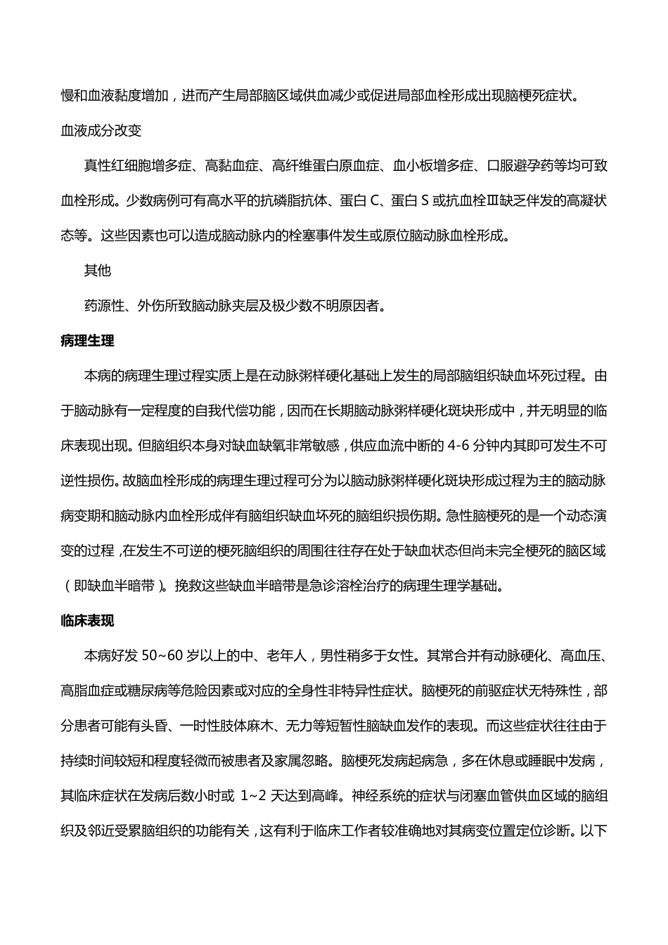 神经内科常见病症——脑梗死_第2页