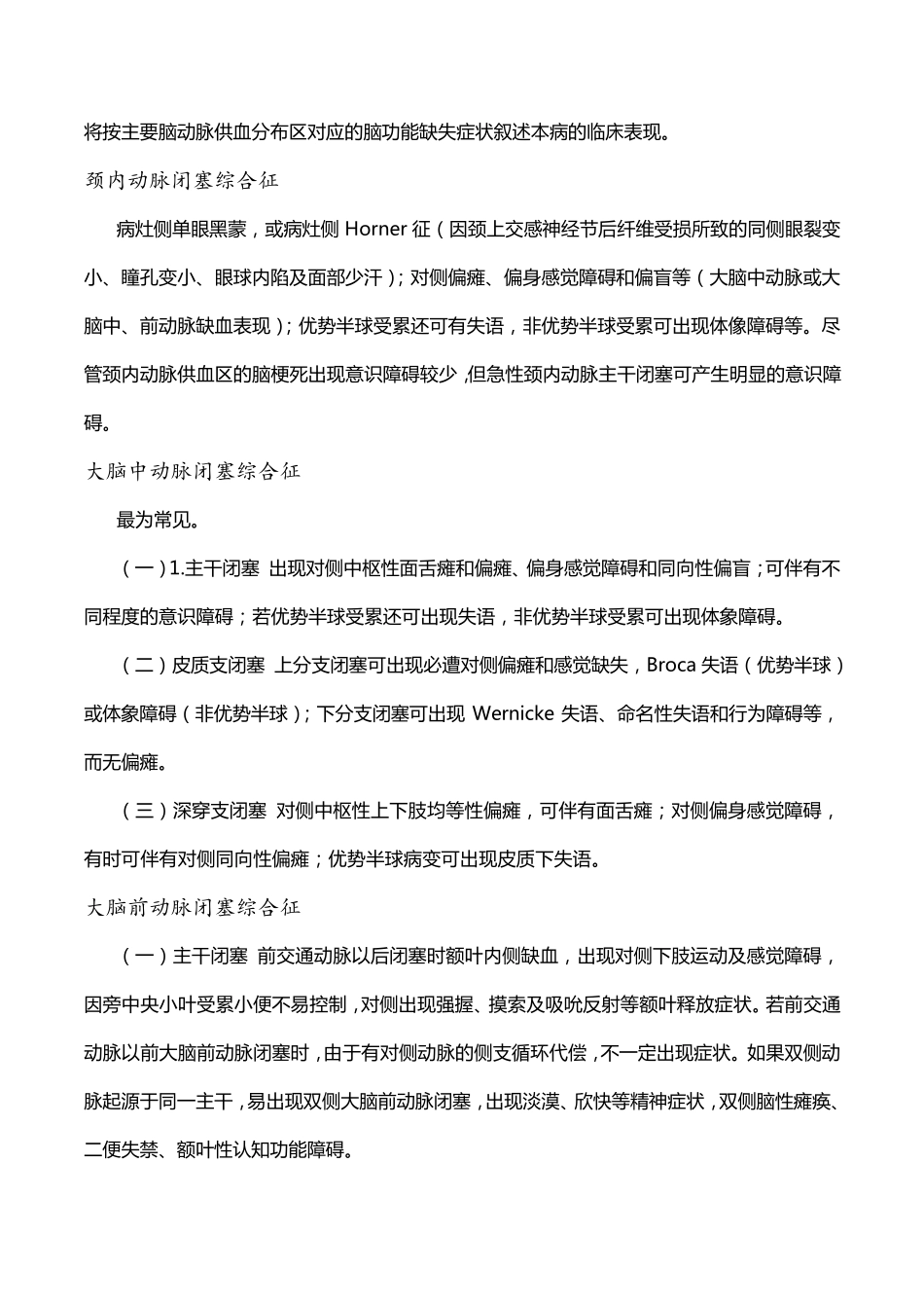 神经内科常见病症——脑梗死_第3页