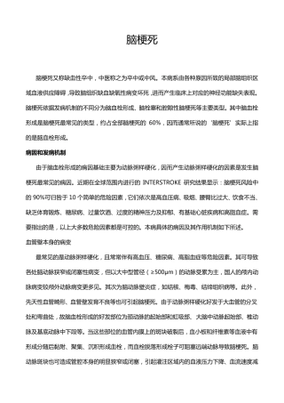 神经内科常见病症——脑梗死