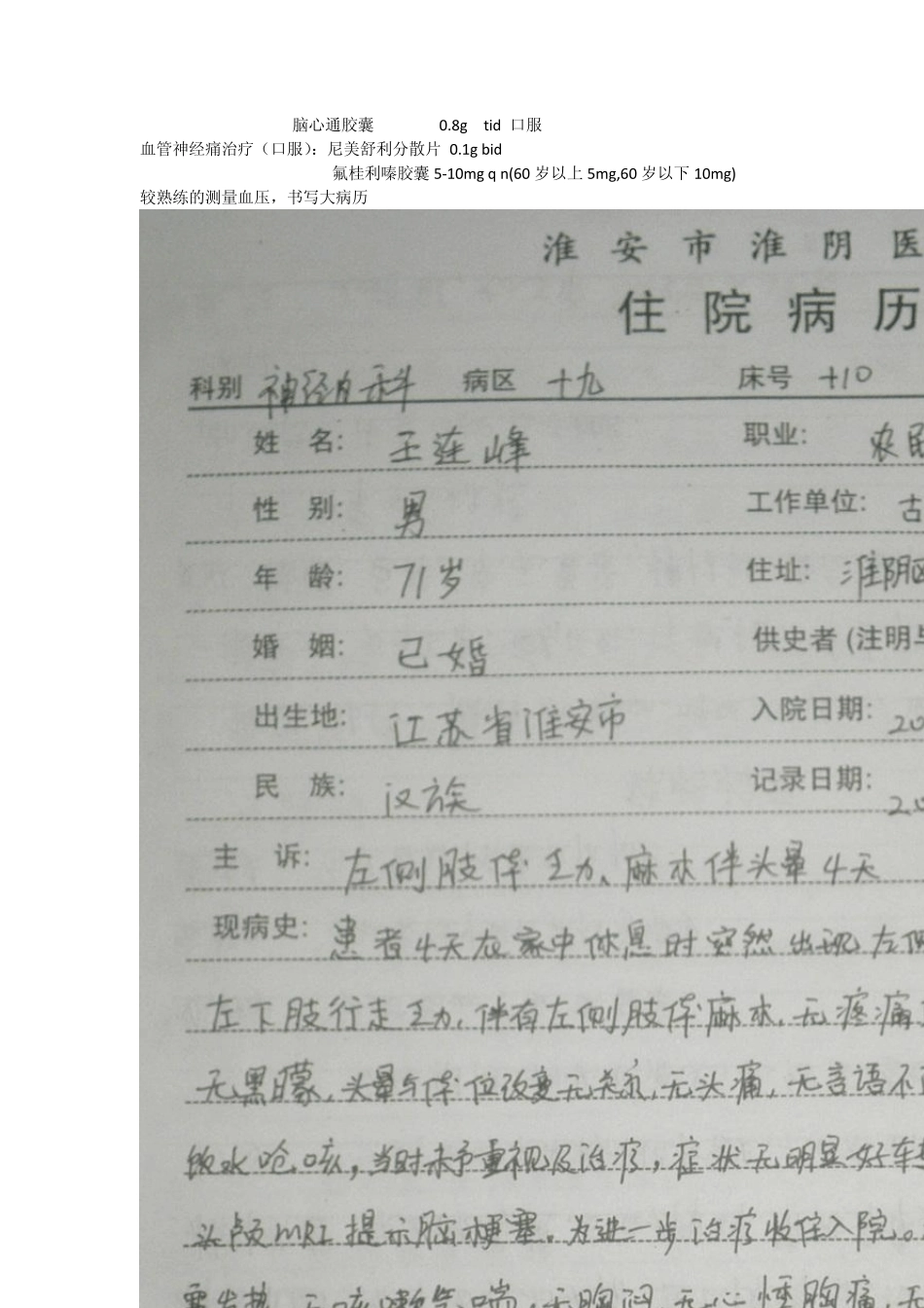 神经内科常见病、常用药及剂量_第2页