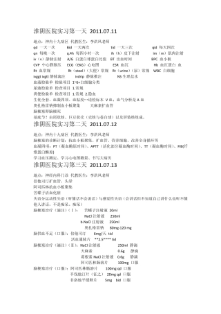 神经内科常见病、常用药及剂量