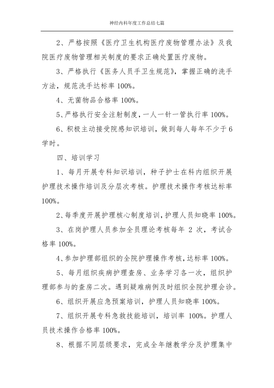 神经内科年度工作总结七篇_第3页