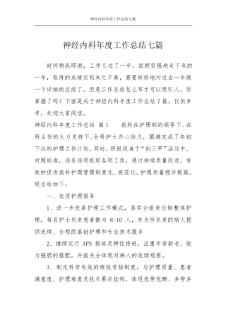 神经内科年度工作总结七篇