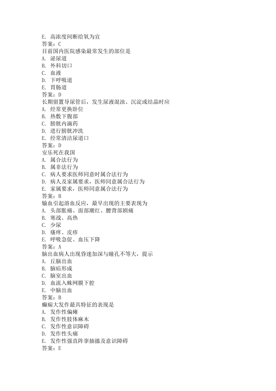 神经内科护理三基三严考试题_第2页