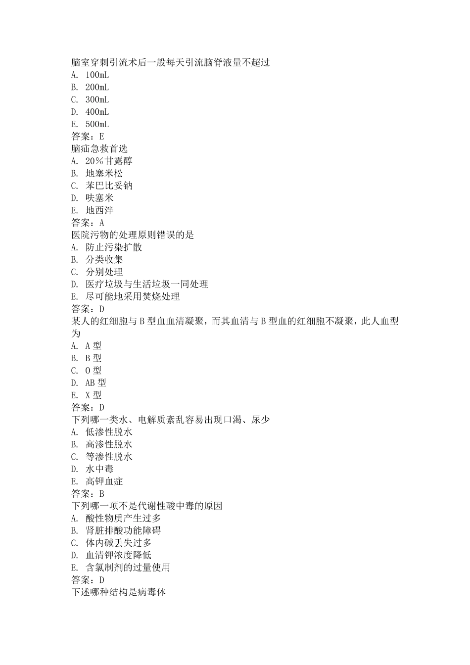 神经内科护理三基三严考试题_第3页