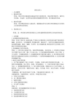 神经内科护理三基三严考试题