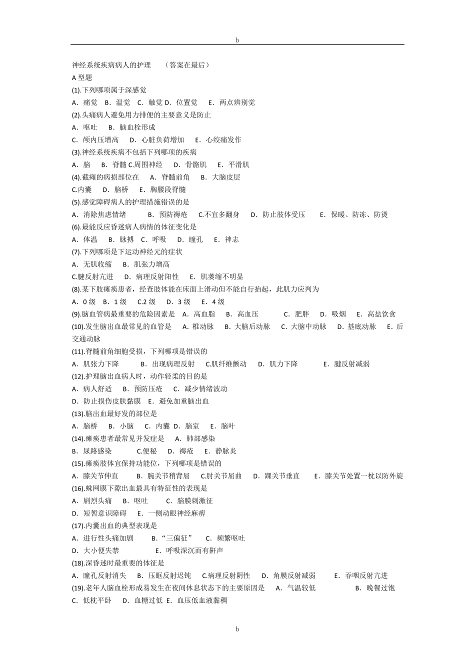 神经内科护理试题含答案_第1页