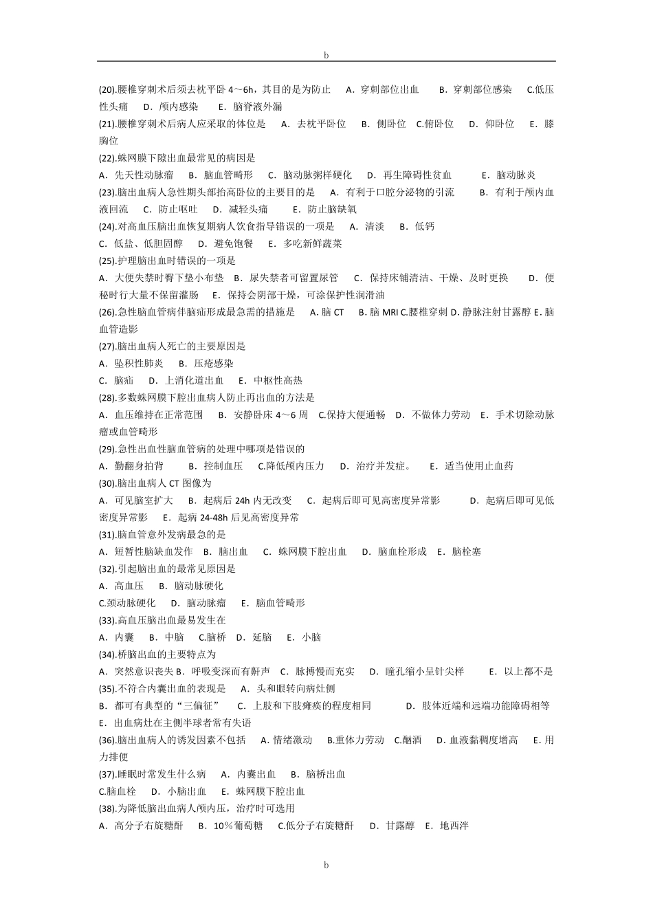 神经内科护理试题含答案_第2页