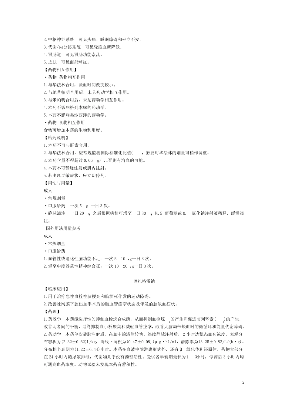 神经内科用药参考_第2页