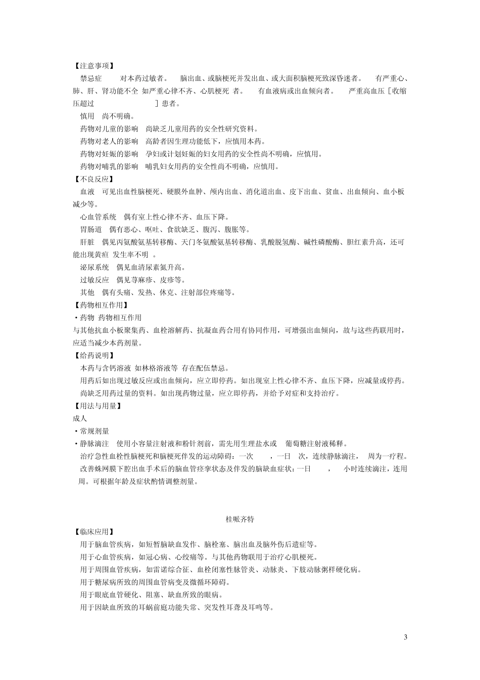 神经内科用药参考_第3页