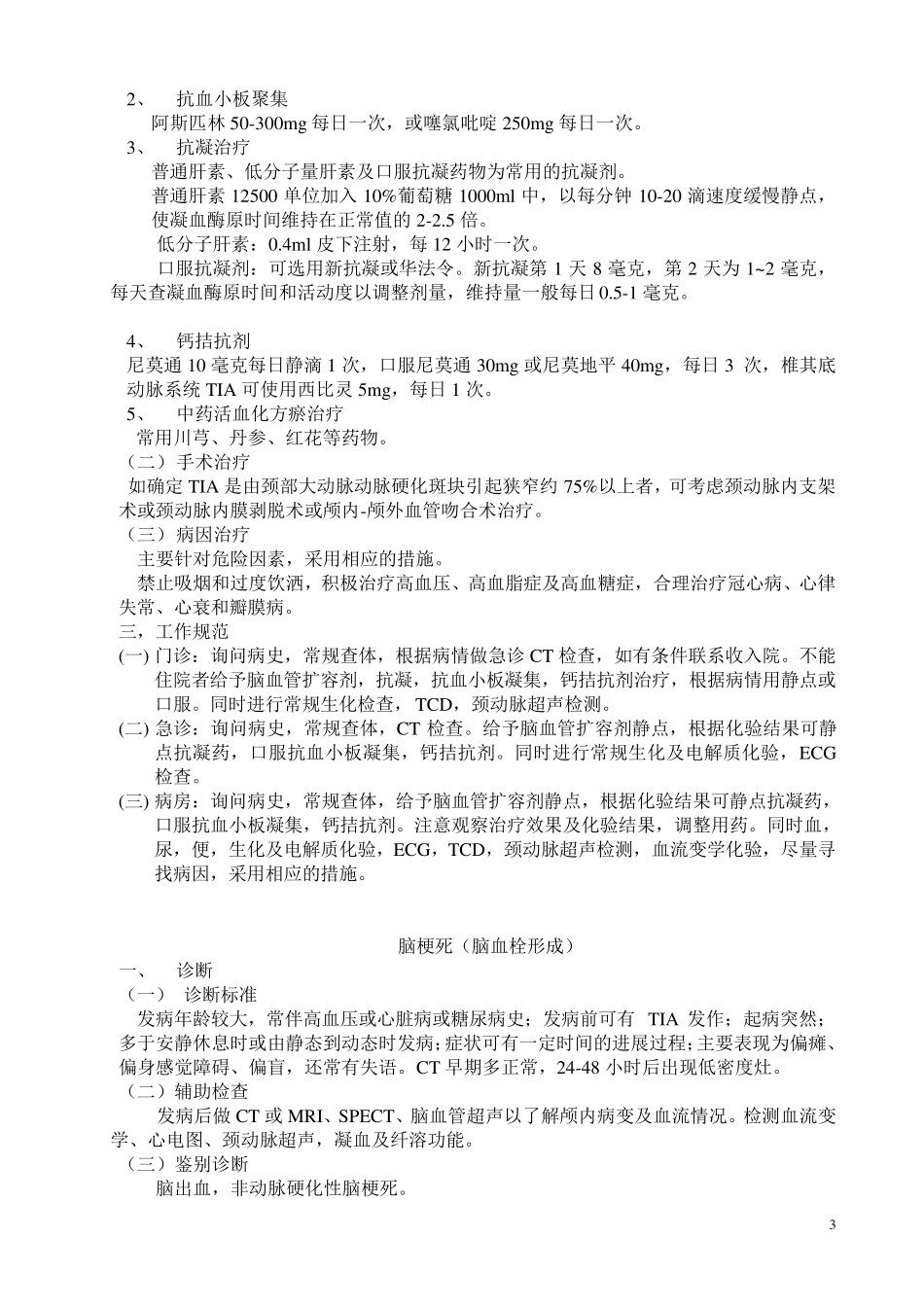 神经内科疾病诊疗常规_第3页