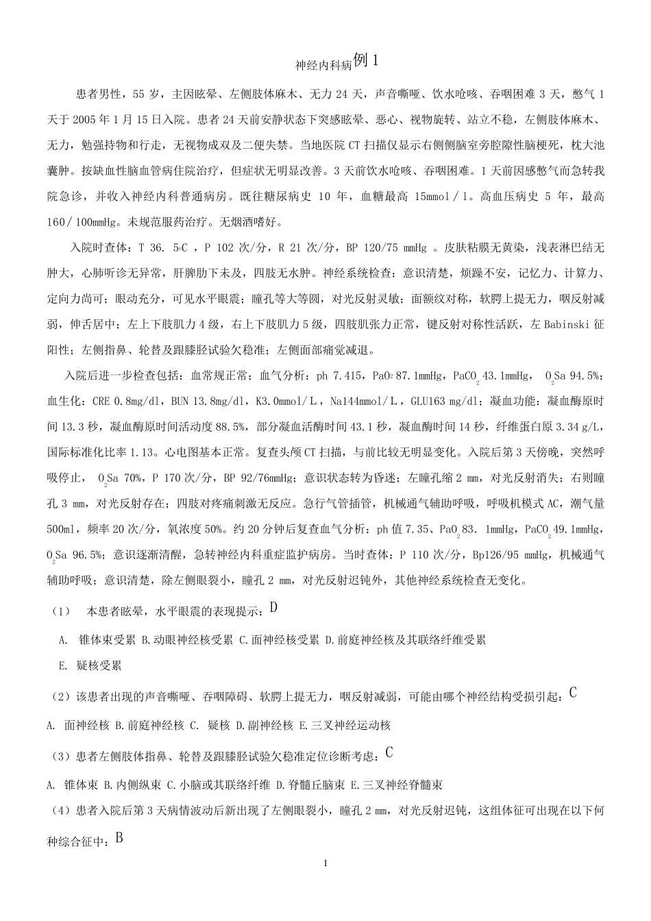 神经内科病例分析_第1页