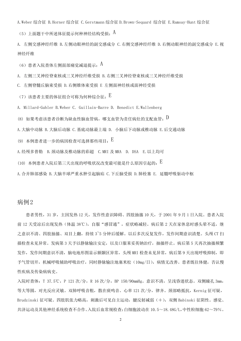 神经内科病例分析_第2页