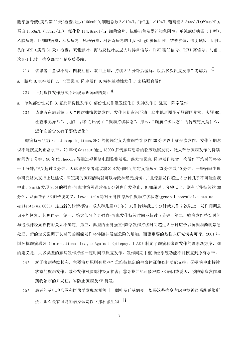 神经内科病例分析_第3页