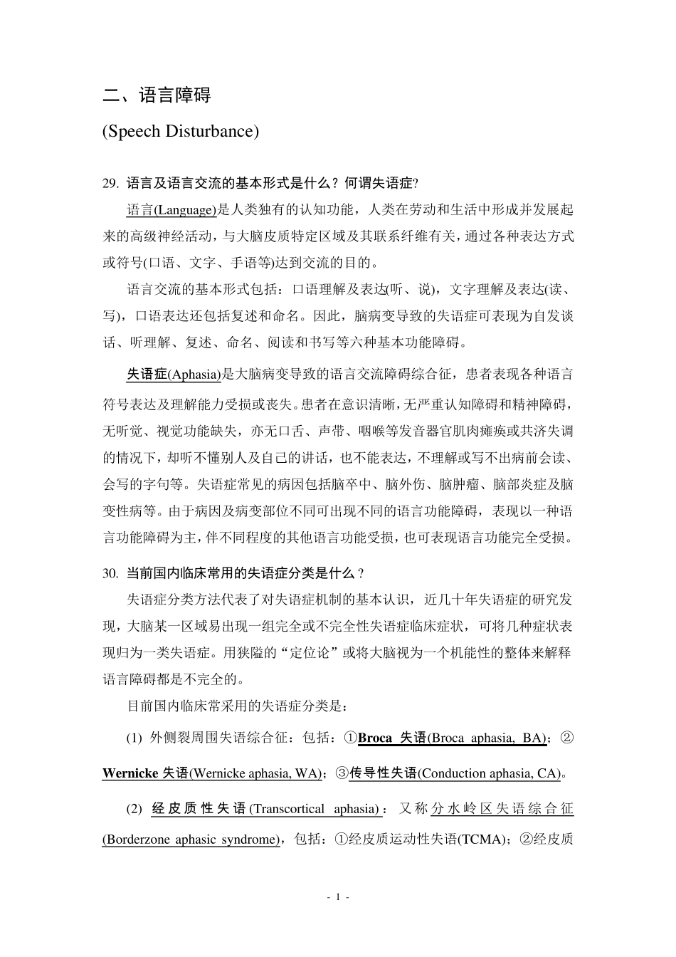 神经内科答疑2——语言障碍_第1页