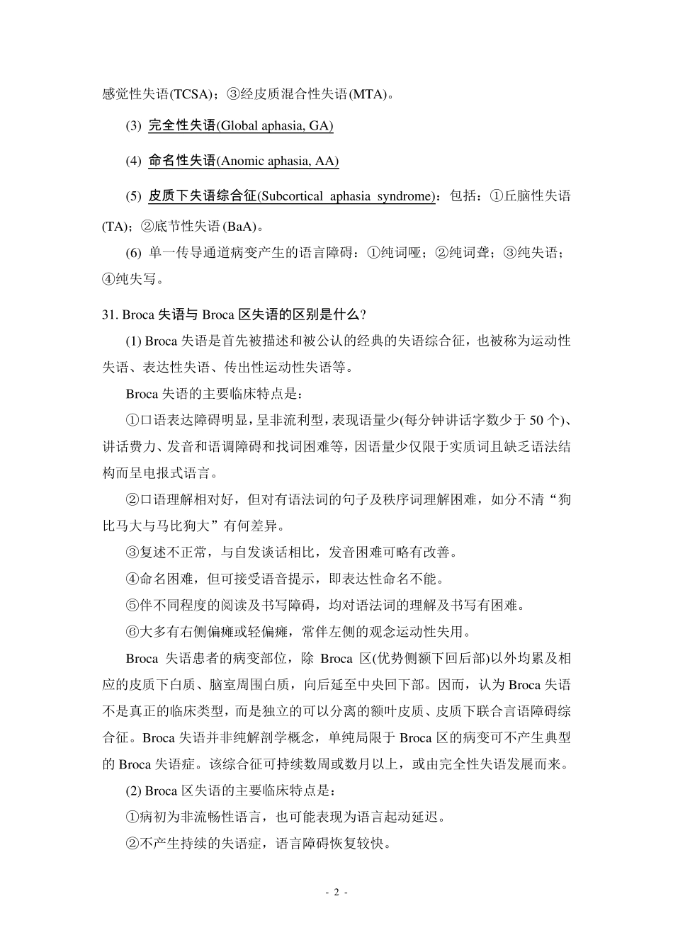 神经内科答疑2——语言障碍_第2页