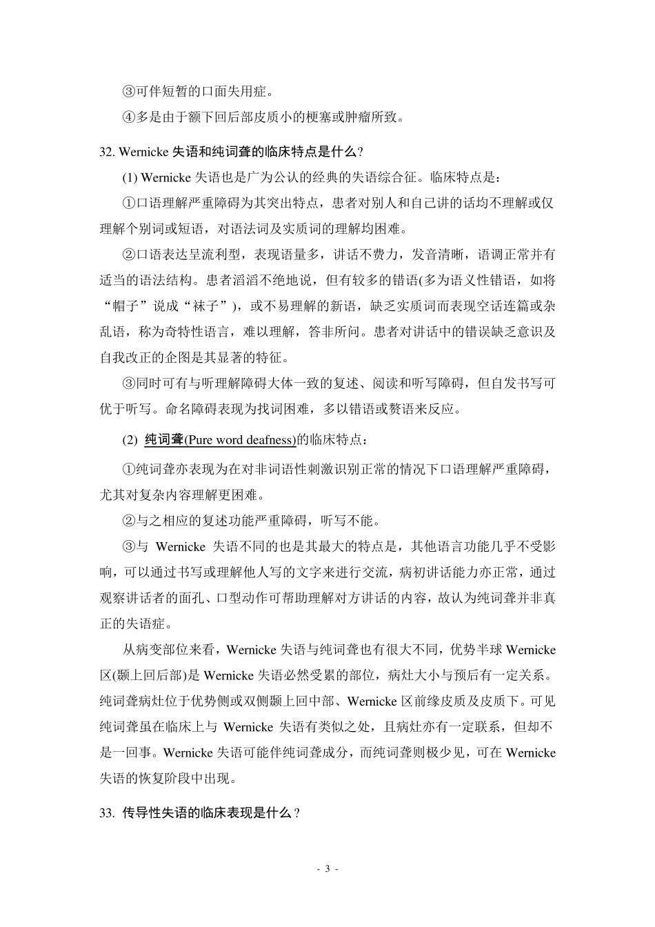 神经内科答疑2——语言障碍_第3页