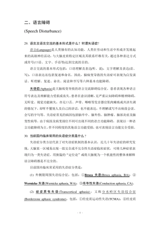 神经内科答疑2——语言障碍