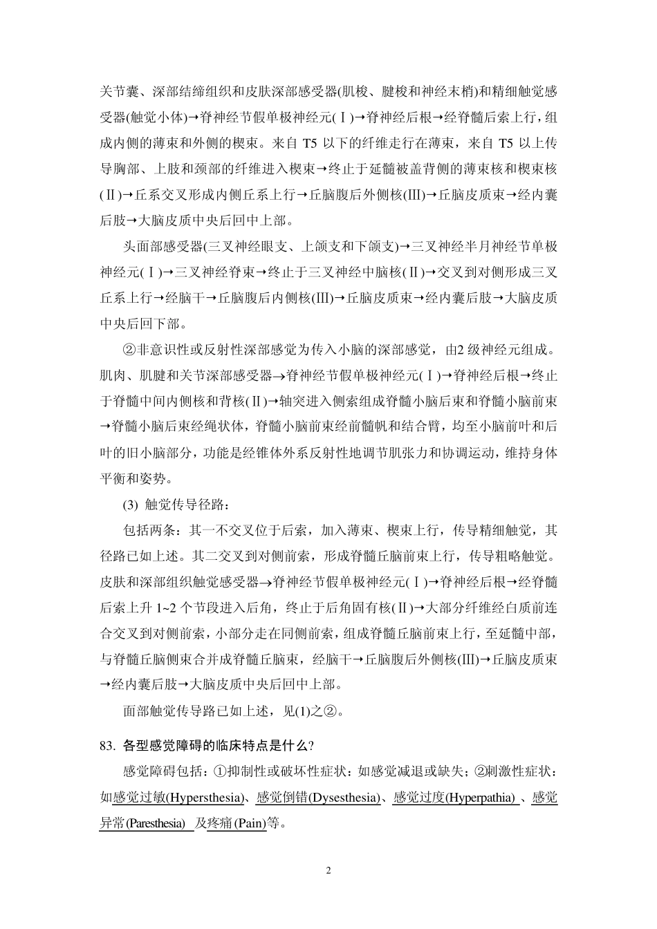 神经内科答疑4——感觉系统_第2页