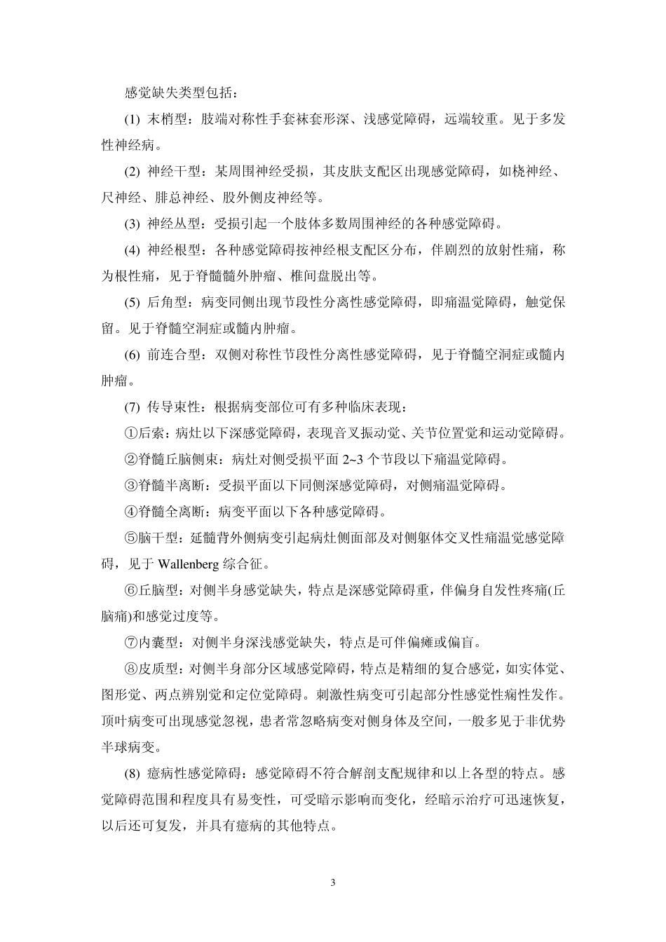 神经内科答疑4——感觉系统_第3页
