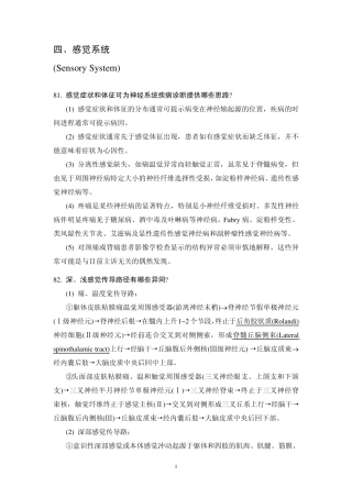神经内科答疑4——感觉系统