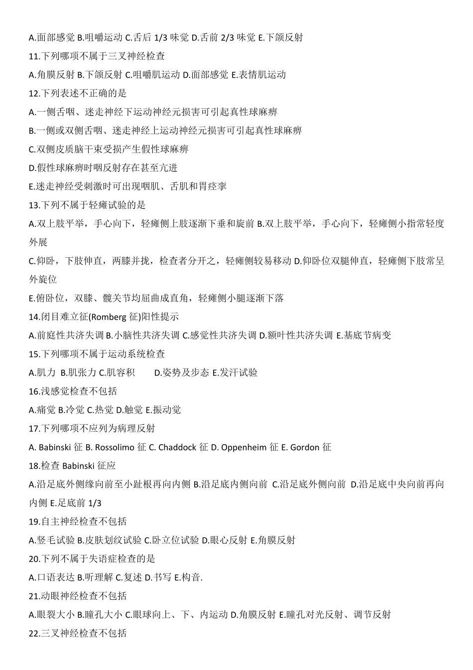 神经内科考试题库及答案_第2页