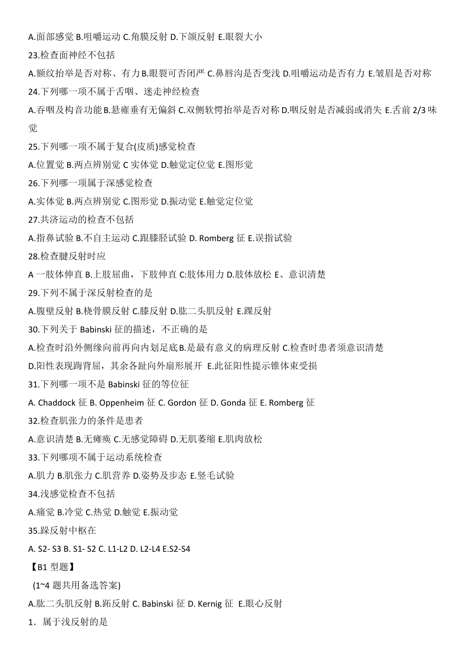 神经内科考试题库及答案_第3页