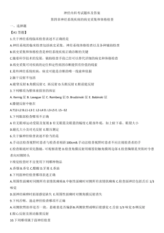 神经内科考试题库及答案