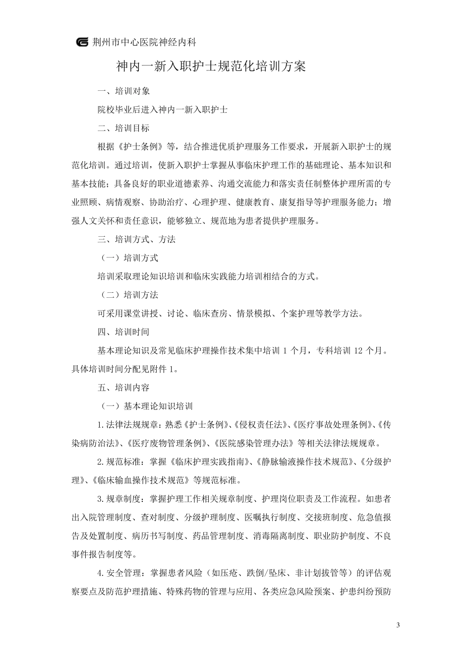 神经内科规培护士培训_第3页