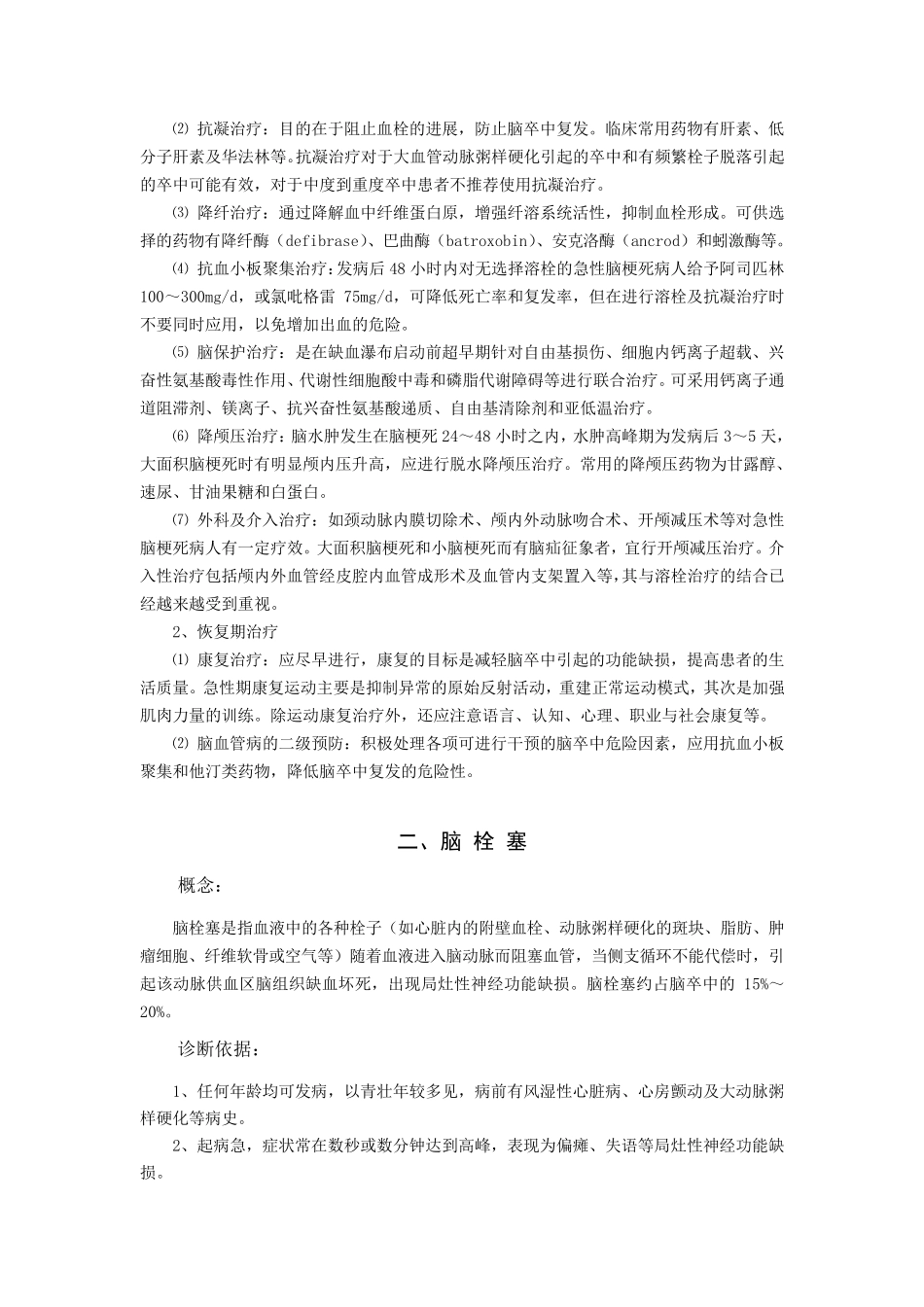 神经内科诊疗规范_第2页